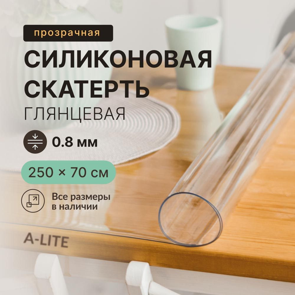 A-Lite Скатерть Силикон 70x250см #1