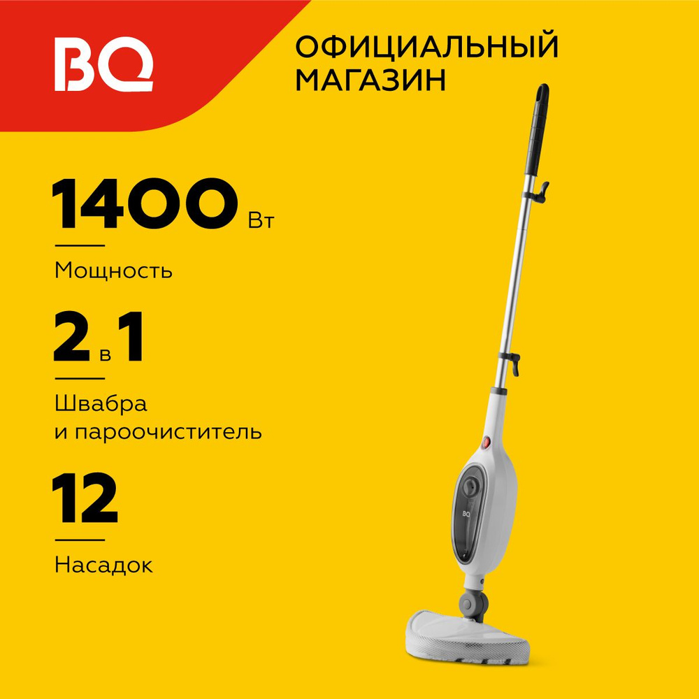 Паровая швабра BQ SM1000 White-Black #1