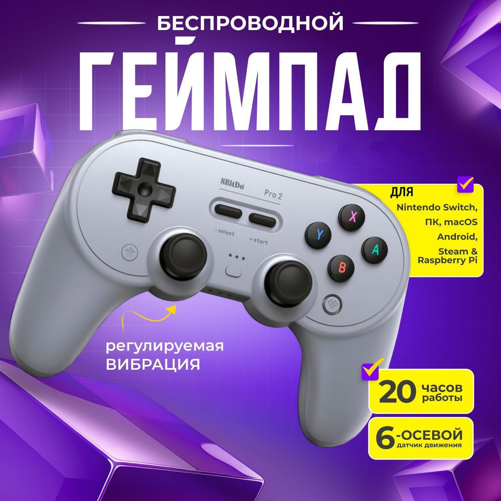 8BitDo Геймпад Pro 2, Bluetooth, белый #1