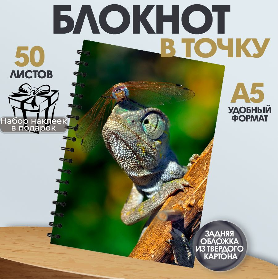 Блокнот в точку, 50 листов животные: Ящерица #1