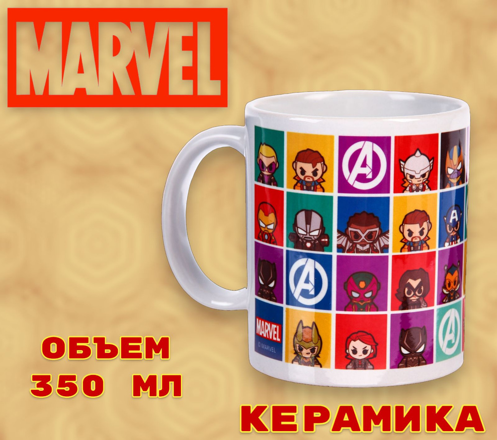 Кружка MARVEL Мстители "Marvel" 350 мл, для детей #1