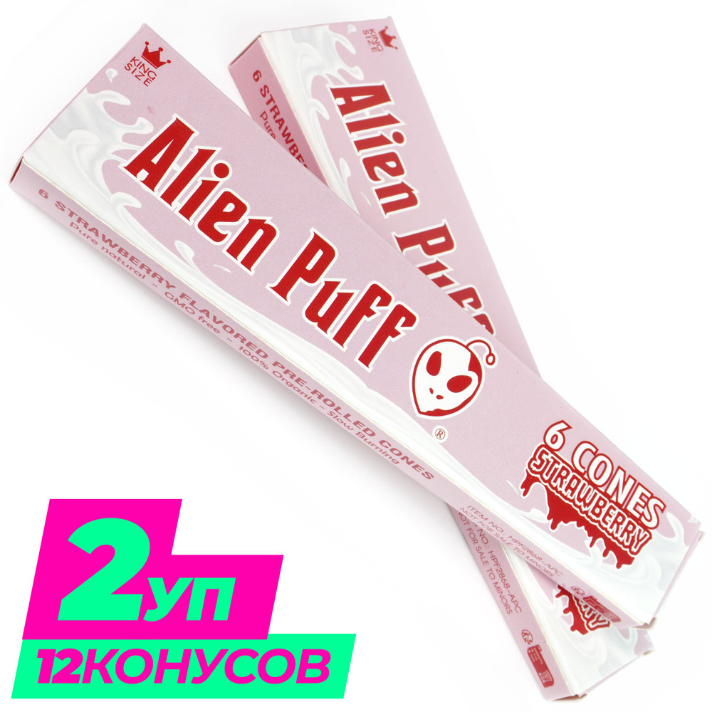 2уп. Готовые конусы 6шт. Alien Puff Strawberry Flavored Pre-Rolled Cones King Size 109 MM / Бумага для #1