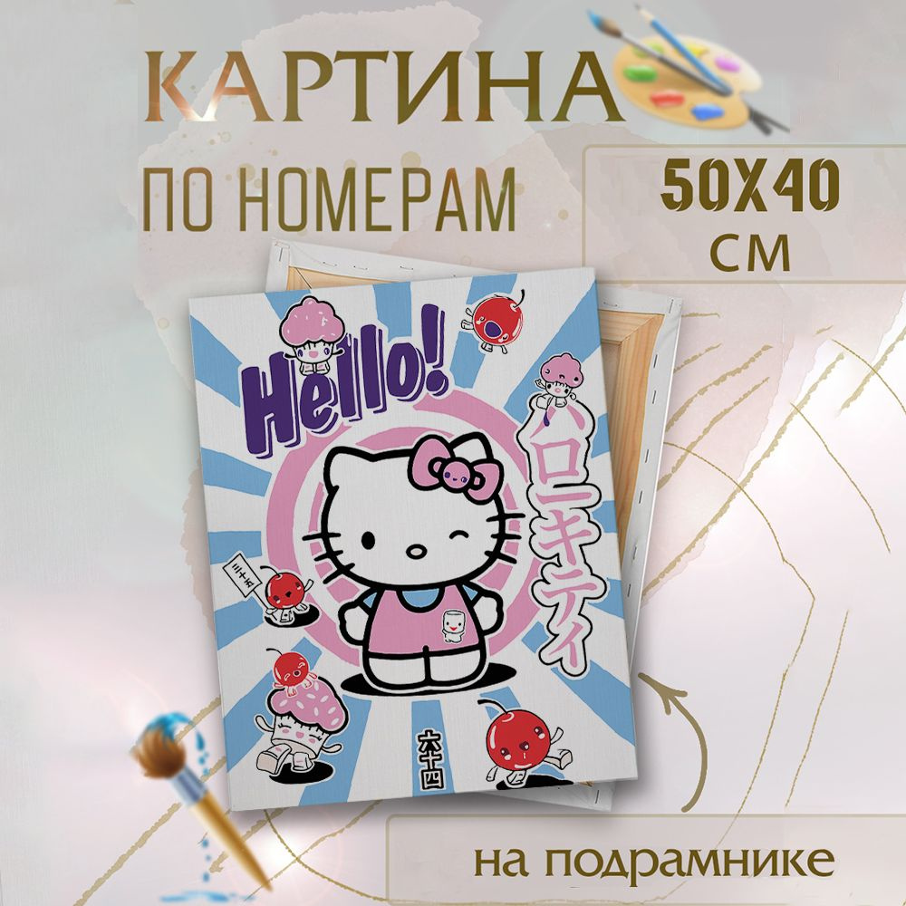 Картина по номерам Hello Kitty #1