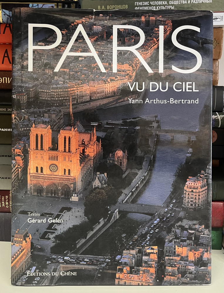 Париж вид с неба альбом Paris vu du ciel | Иван #1