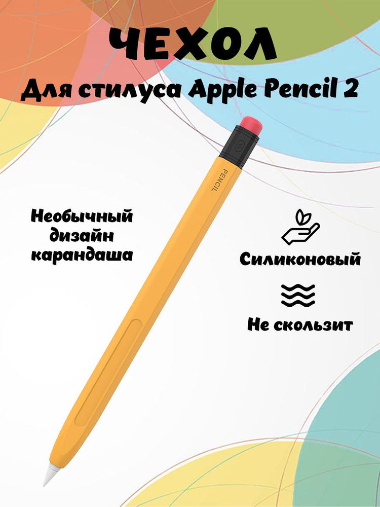Силиконовый защитный чехол AHASTYLE PT180-2 для Apple Pencil 2-го поколения, в стиле ретро - оранжевый #1