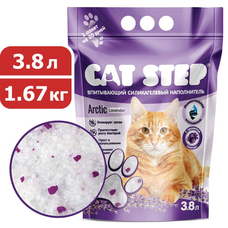 Cat Step Arctic Lavender Наполнитель силикагелевый впитывающий для кошачьего туалета 3,8 л (1,67 кг) #1