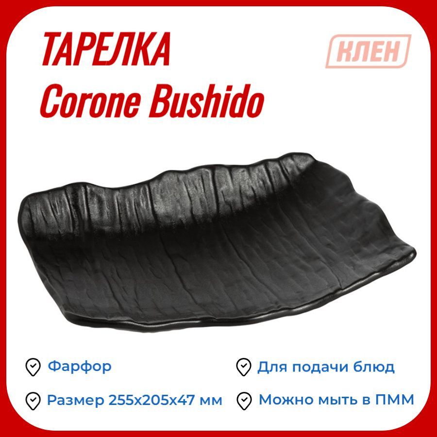 Тарелка для подачи 255х205х47 мм черный Corone Bushido #1