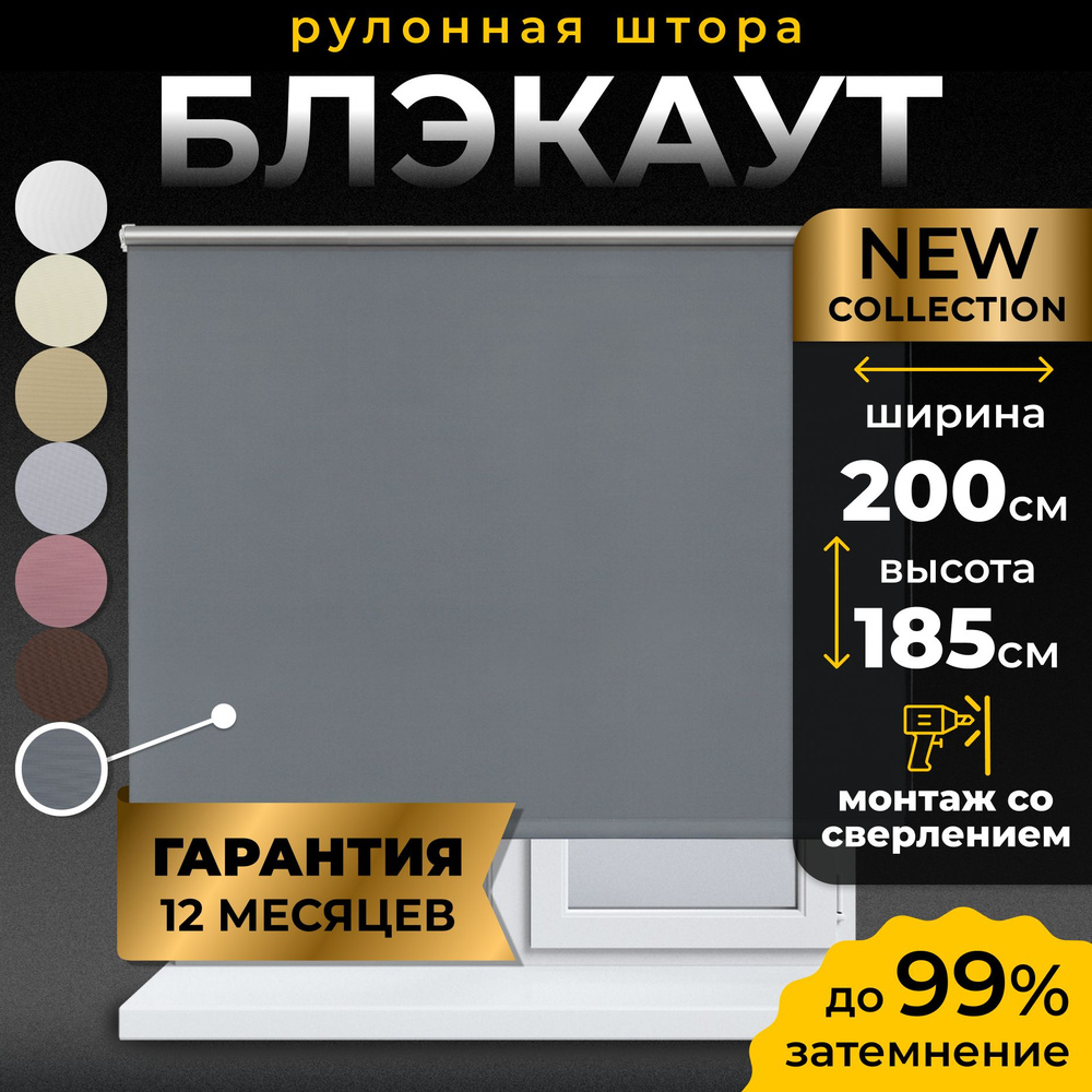 Рулонные шторы Блэкаут LmDecor 200х185см, жалюзи на окна 200 ширина, рольшторы  #1