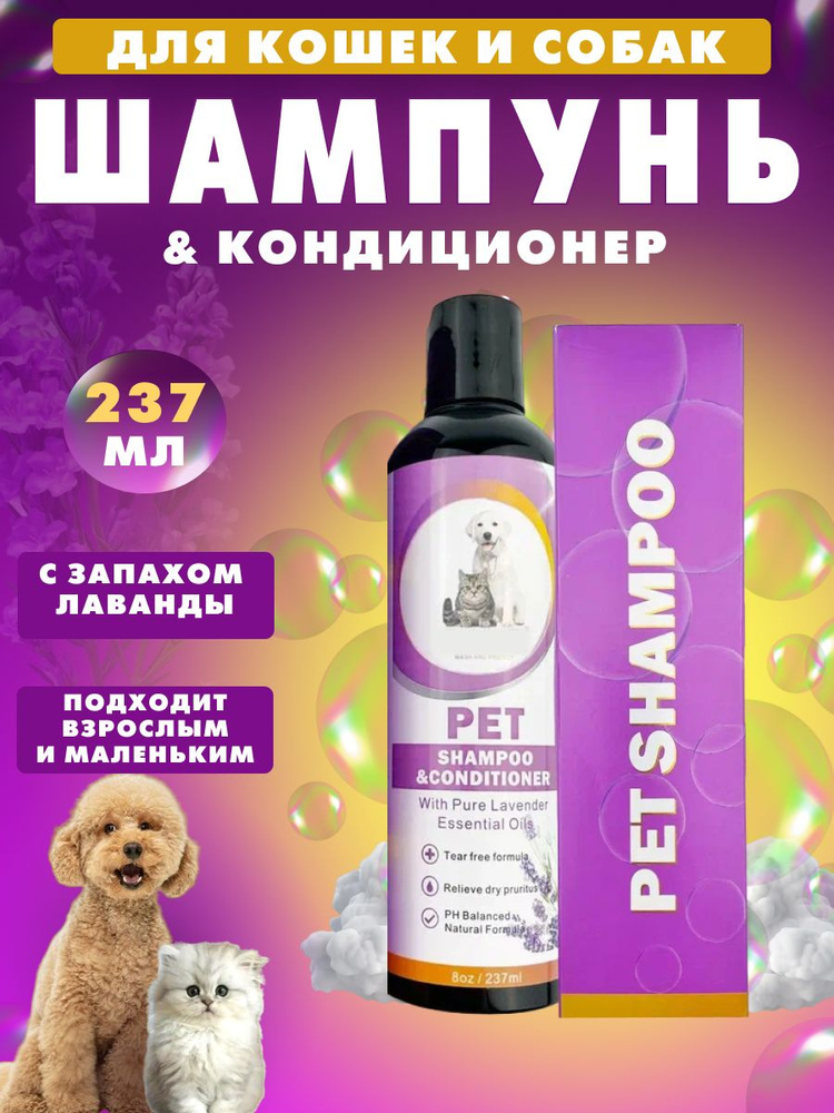 Pet Shampoo & conditioner шампунь кондиционер для кошек и собак #1