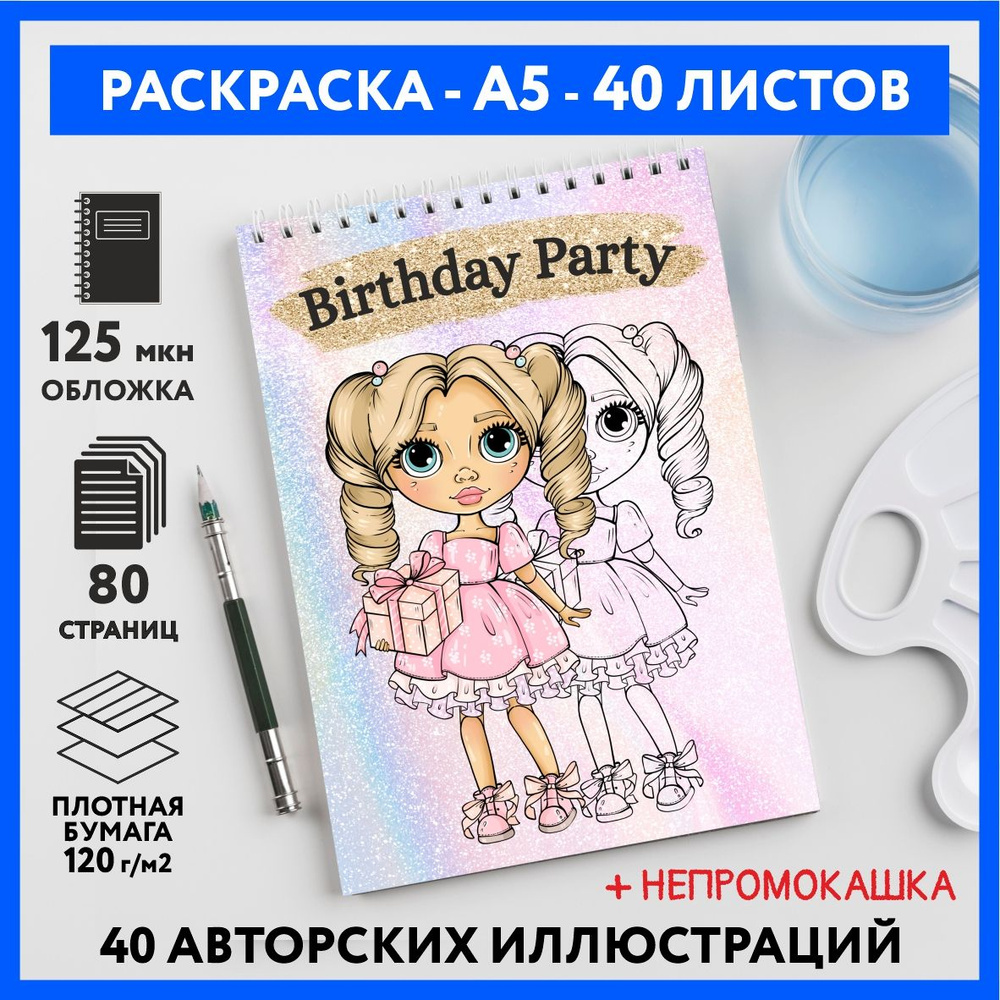 Скетч раскраска блокнот для маркеров, девочкам и подросткам, формат А5, 40 разных иллюстраций, бумага #1