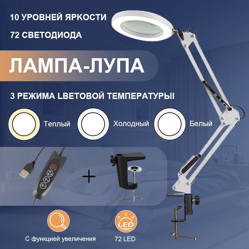 Лампа-лупа настольная светодиодная, поворотная Лампа для вышивания с led подсветкой для маникюра, Круглая #1