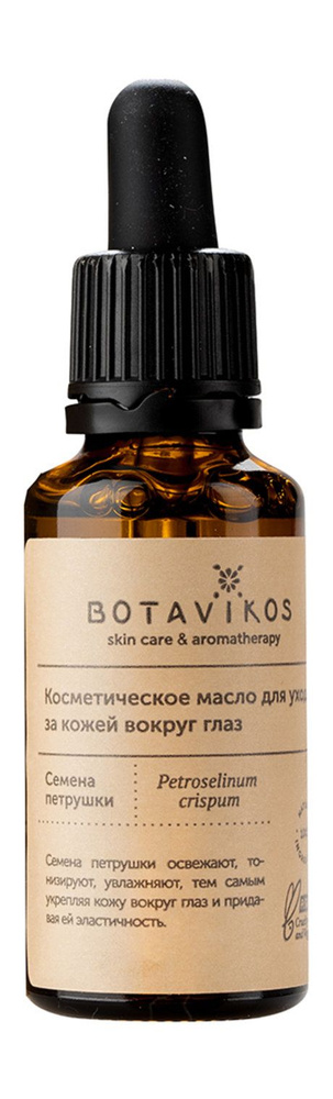 Косметическое масло для ухода за кожей вокруг глаз Skin Care and Aroma Therapy Parsleyseed Oil, 30 мл #1