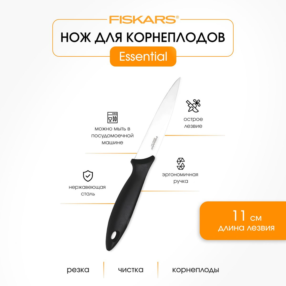 Fiskars Кухонный нож универсальный, для овощей, длина лезвия 11 см  #1