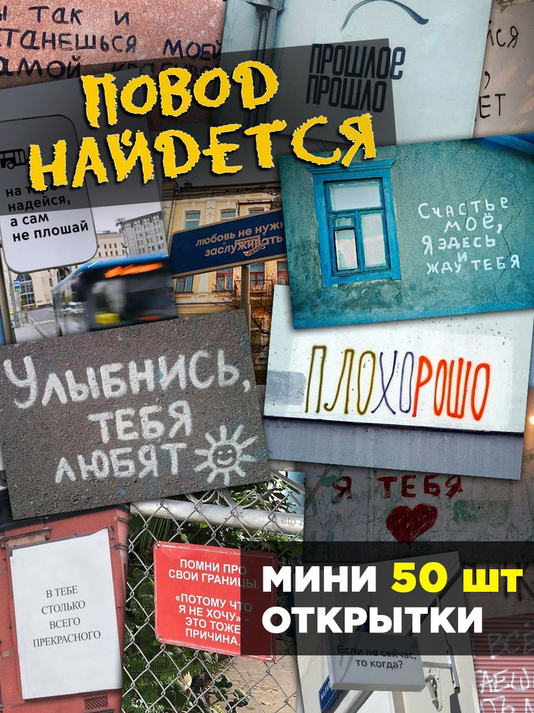 Набор мини открыток 50 шт #1