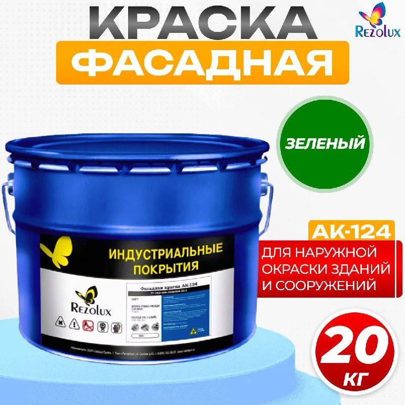 Фасадная краска Rezolux АК-124 для наружной окраски сооружений и зданий, износостойкая, атмосфероустойчивая, #1