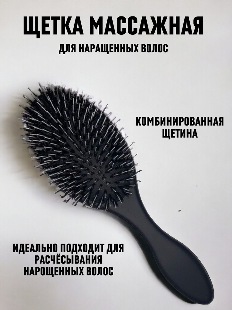 Расчёска массажная щетка для наращенных волос с леской  #1