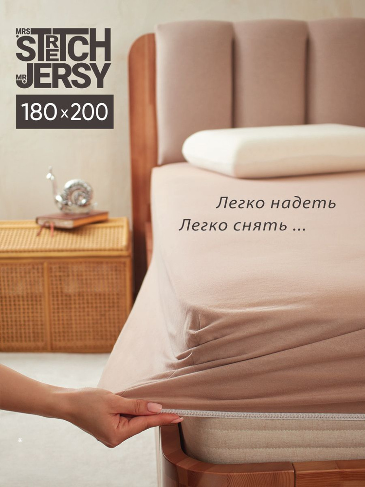 Простыня на резинке натяжная трикотажная Stretch Jersy 180х200 см  #1