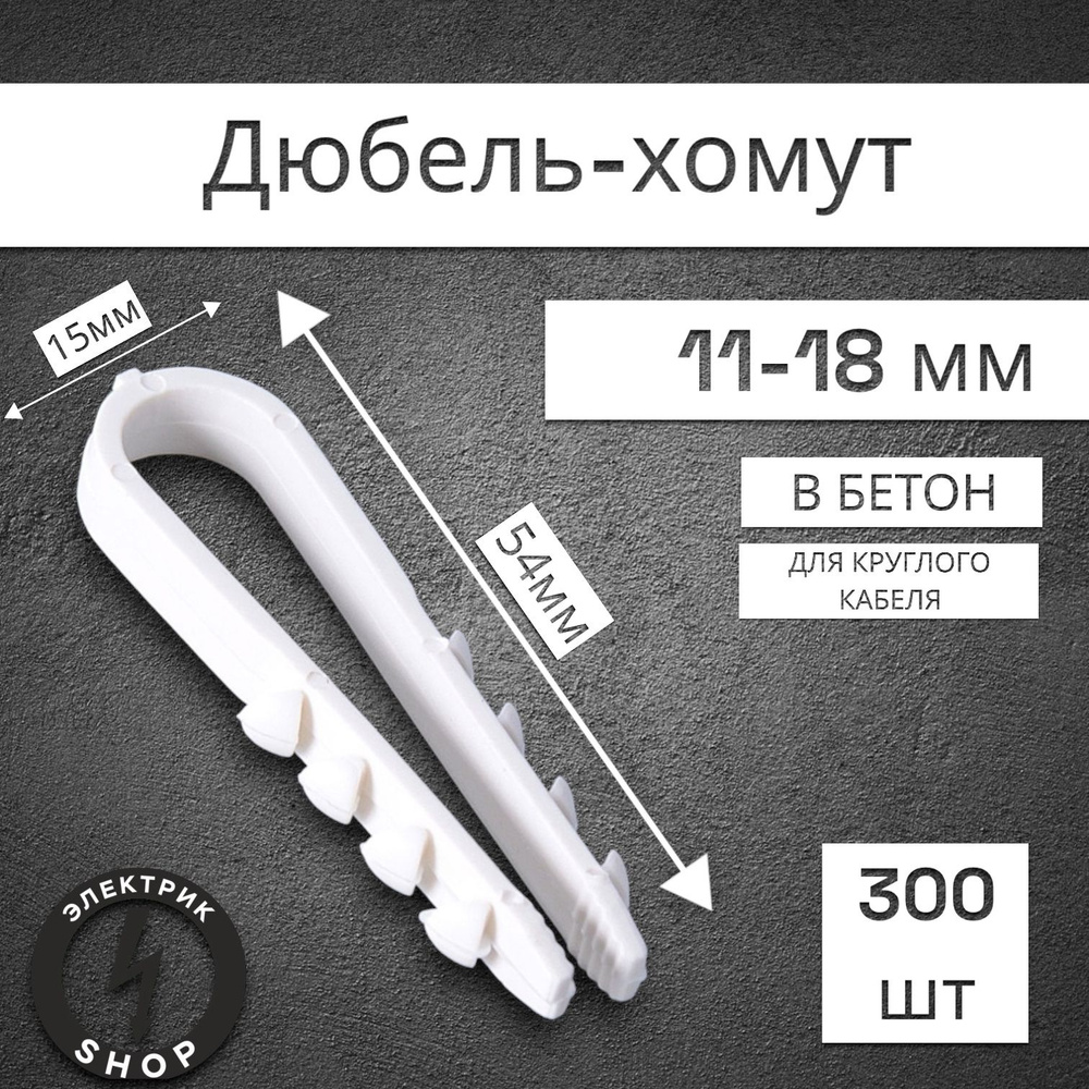 Fortisflex Дюбель 15 мм x 55 мм 300 шт. #1