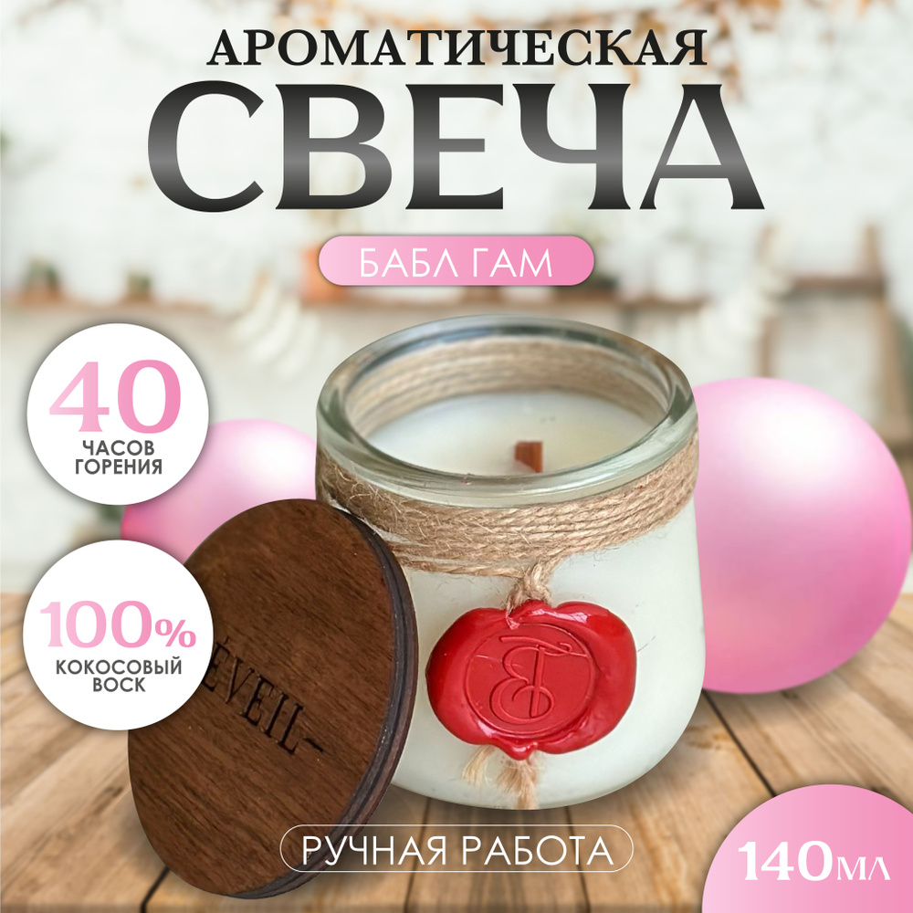 EVEIL Свеча ароматическая "Buble gum", 8 см х 7 см, 1 шт #1