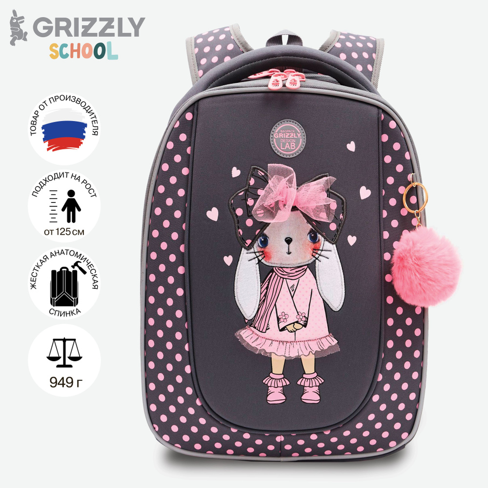 Рюкзак школьный 1 класс с анатомической спинкой Grizzly RAf-292-3/2  #1