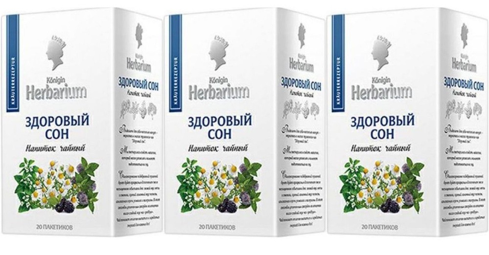 Напиток чайный Konigin Herbarium Здоровый сон , 20 пакетиков*3 шт #1