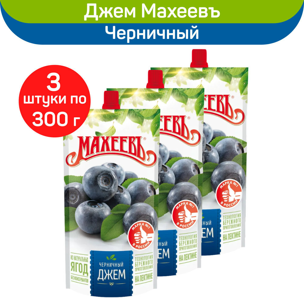 Джем Махеевъ Черничный, 3 шт. по 300 г #1