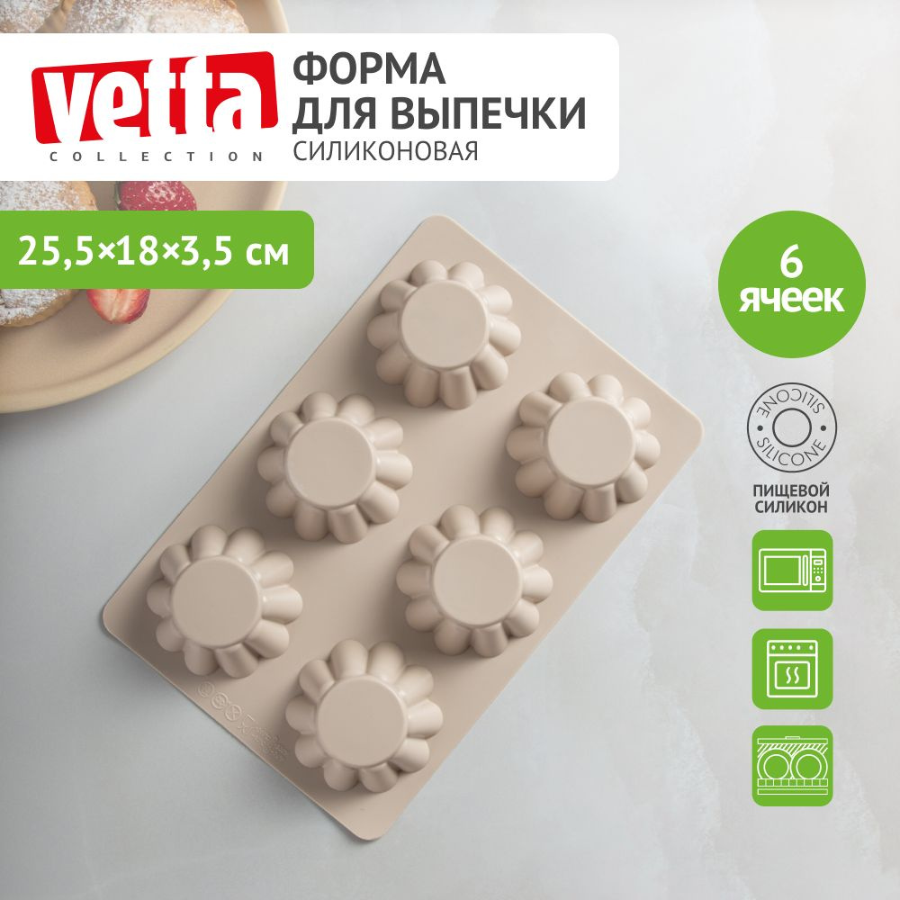 Форма для выпечки кексов силиконовая VETTA, гофрированная, 25.5x18x3.5 см, 6 ячеек  #1