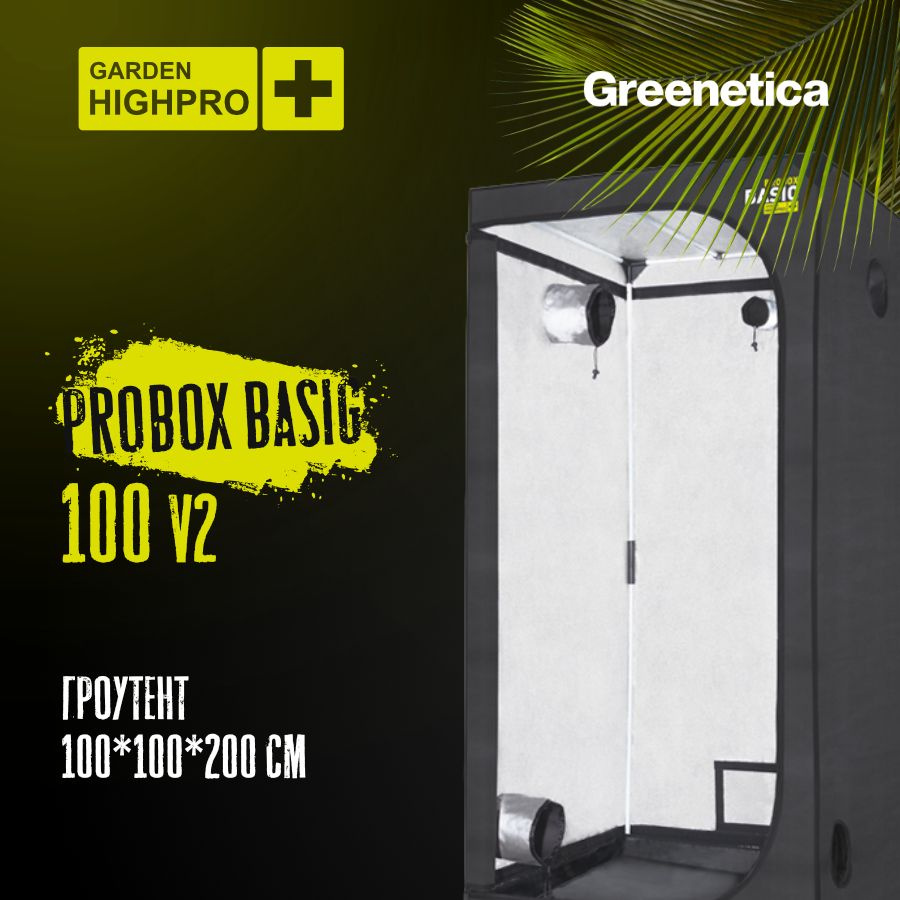 Гроутент Garden Highpro Probox Basic 100 (100*100*200 см) v2 #1