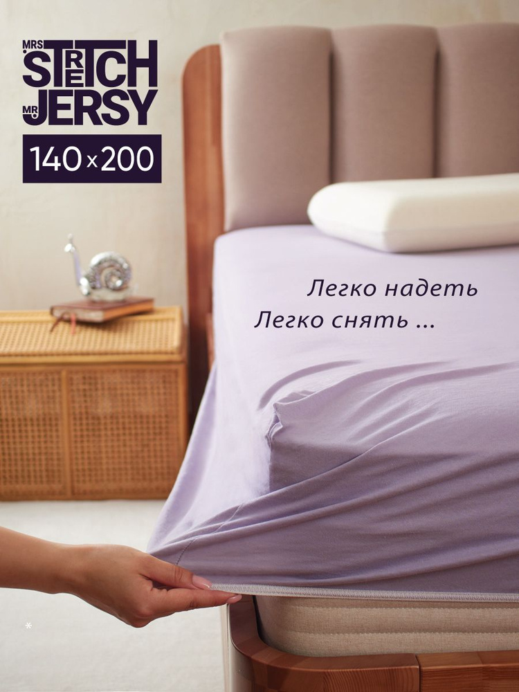 Простыня на резинке натяжная трикотажная Stretch Jersy 140х200 см  #1