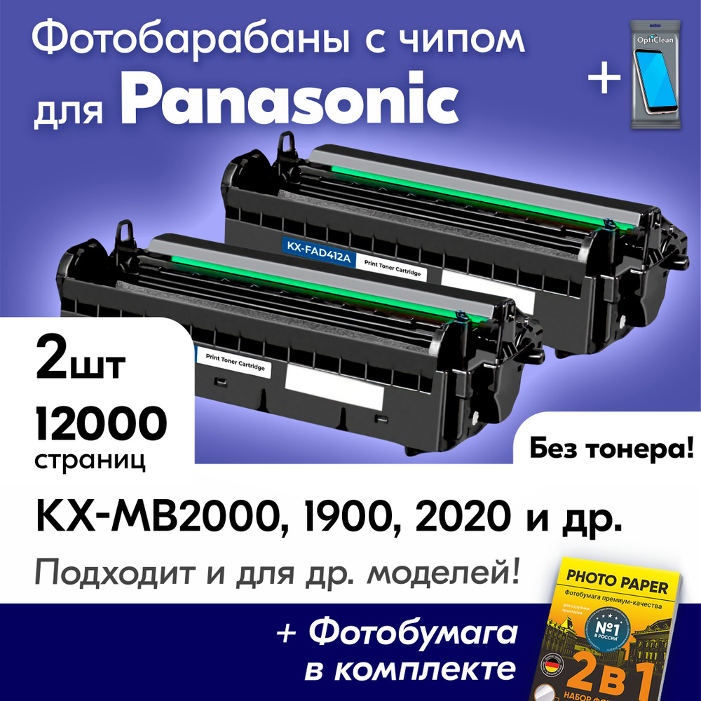 Комплект барабанов к Panasonic KX-MB2020, KX-MB2000, KX-MB1900, KX-MB2061, KX-MB2000RU, KX-MB2030, KX-MB2051, #1