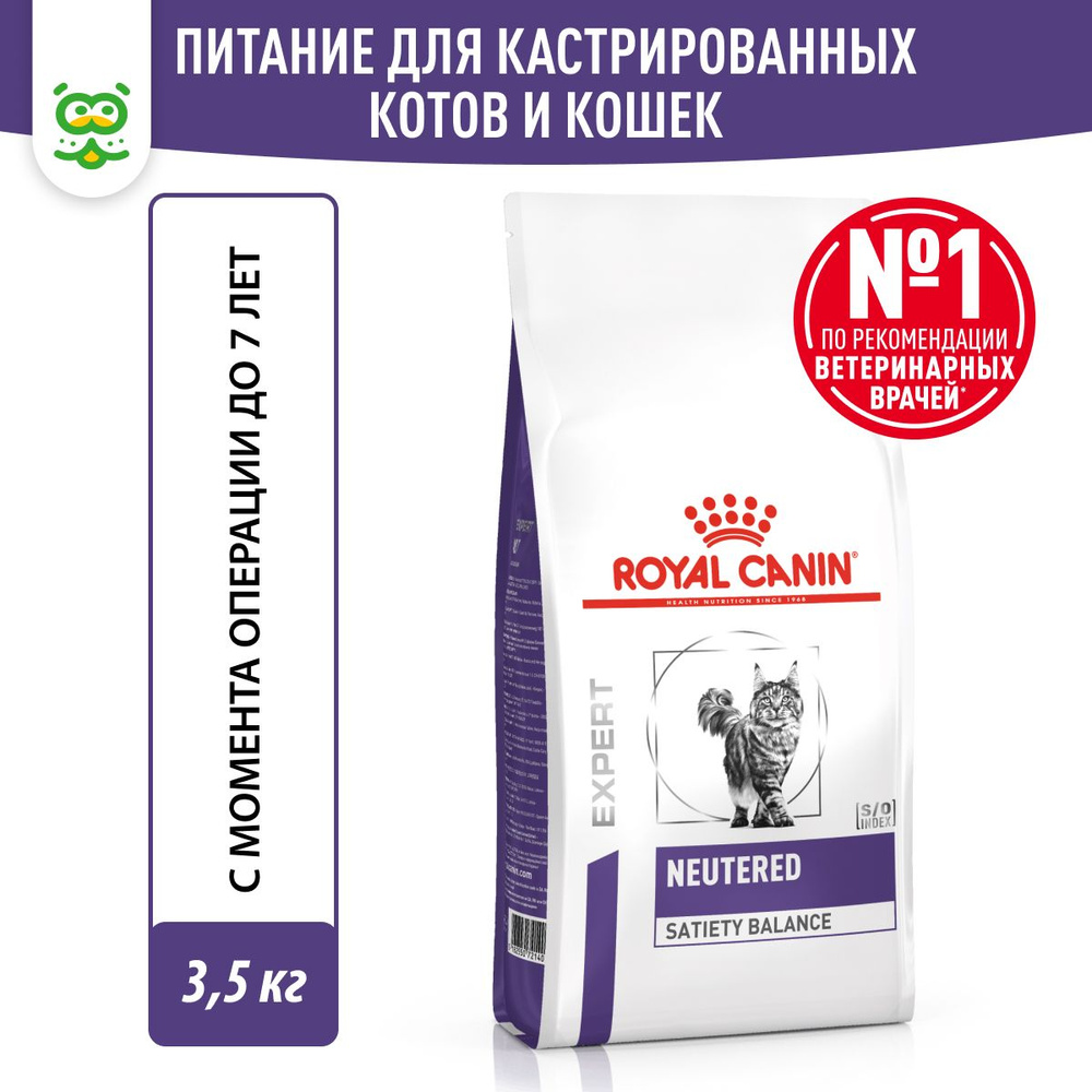 Сухой корм Royal Canin Neutered Satiety Balance для кастрированных кошек с лишним весом, с курицей, 3,5 #1