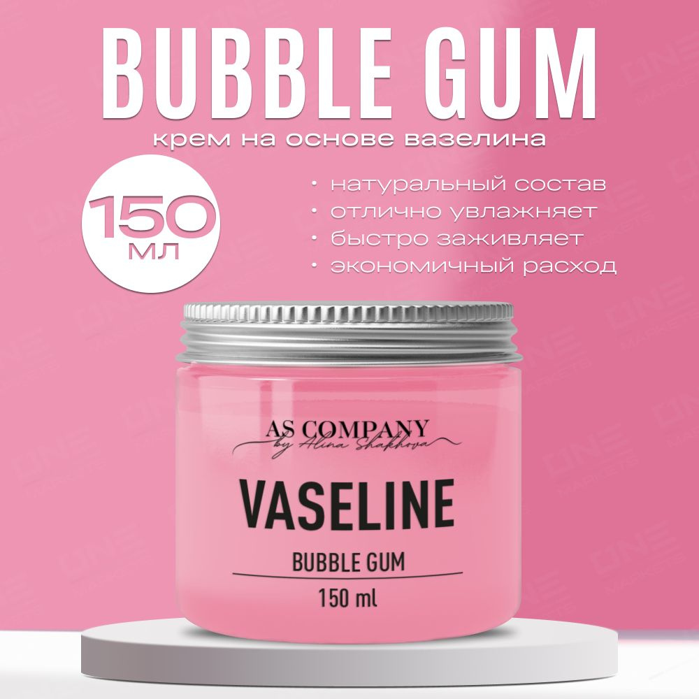 AS Company Vaseline Bubble Gum Вазелин для тату, татуажа, перманентного макияжа (AS Pigments, Алина Шахова, #1