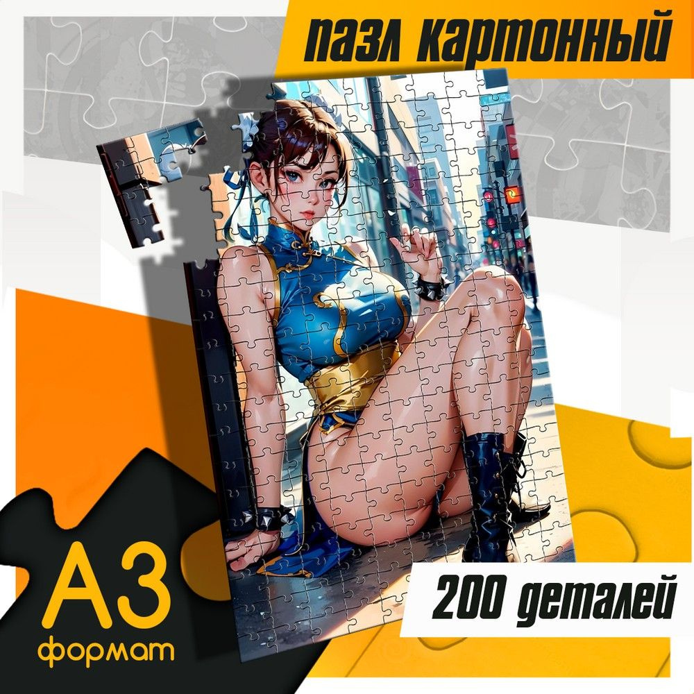 Пазл картонный 200 деталей 38х26 см игра Street Fighter (Чун Ли, PC, PS XBOX, SWITCH) - 735  #1