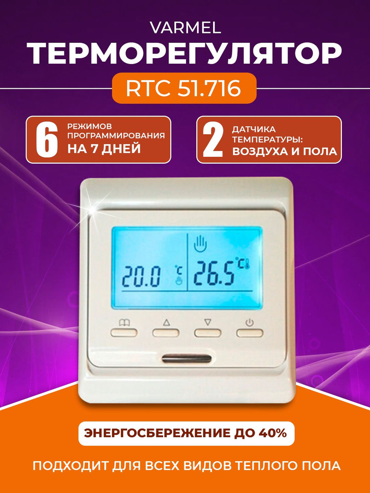 Varmel Терморегулятор/термостат до 3500Вт Для теплого пола, Для конвекторов, слоновая кость  #1