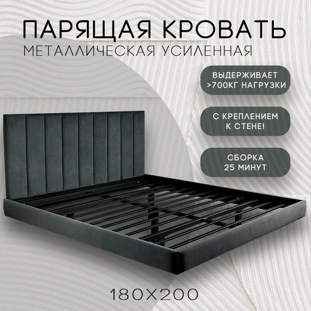 Парящая кровать двуспальная 180х200 см. Металлический каркас основание с изголовьем и бортами, 5 ножек #1