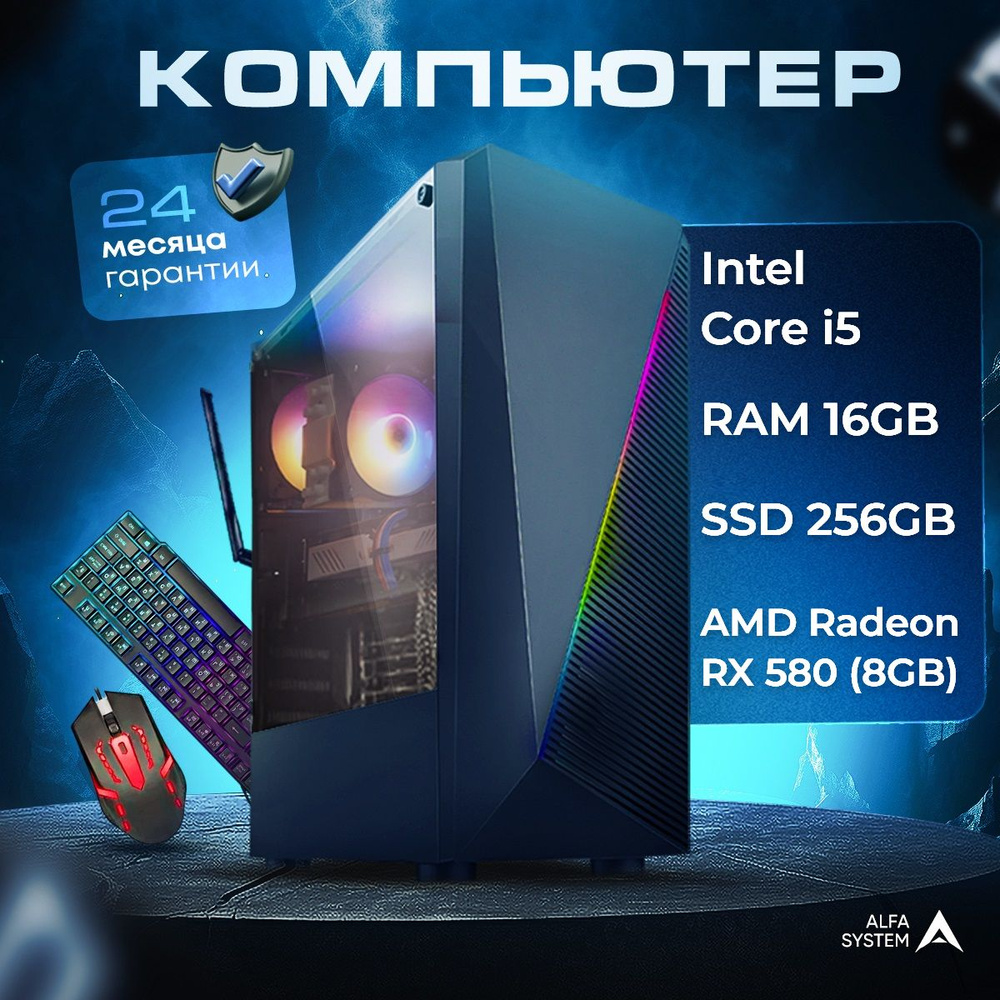 Compolis Системный блок GFX (Intel Core i5-2400, RAM 16 ГБ, SSD 256 ГБ, AMD Radeon RX 580 (8 Гб), Windows #1