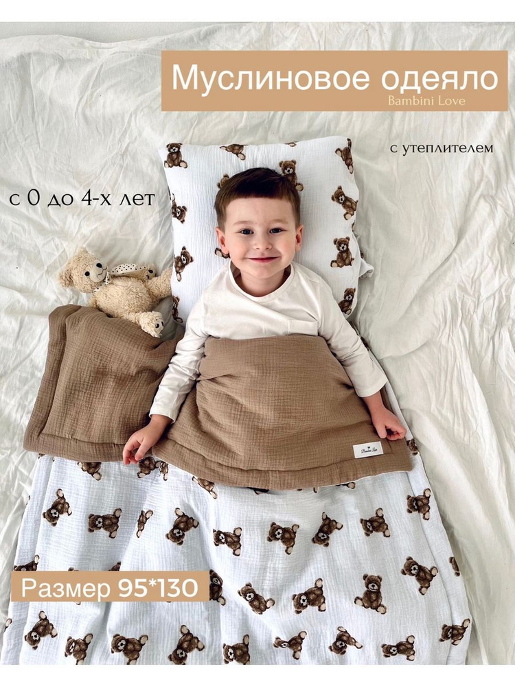 Одеяло детское муслиновое для новорожденных Bambini Love #1