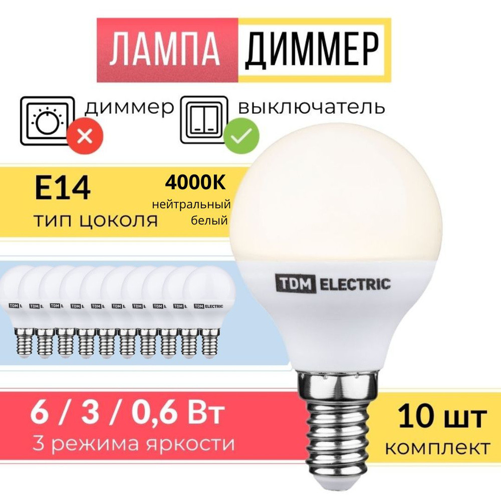 Лампа светодиодная Е14, диммер 6 Вт ( 10 шт ) #1