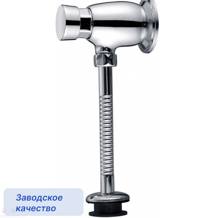 Клапан для промывки писсуара с трубкой S-типа диаметр 1,6 дюйма, длиной 30 см  #1
