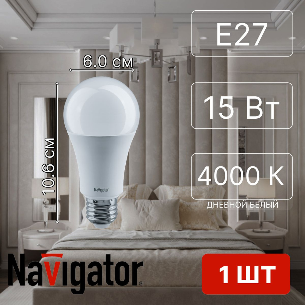 Navigator Лампочка 71365 NLL-A60, Нейтральный белый свет, E27, 15 Вт, Светодиодная, 1 шт.  #1