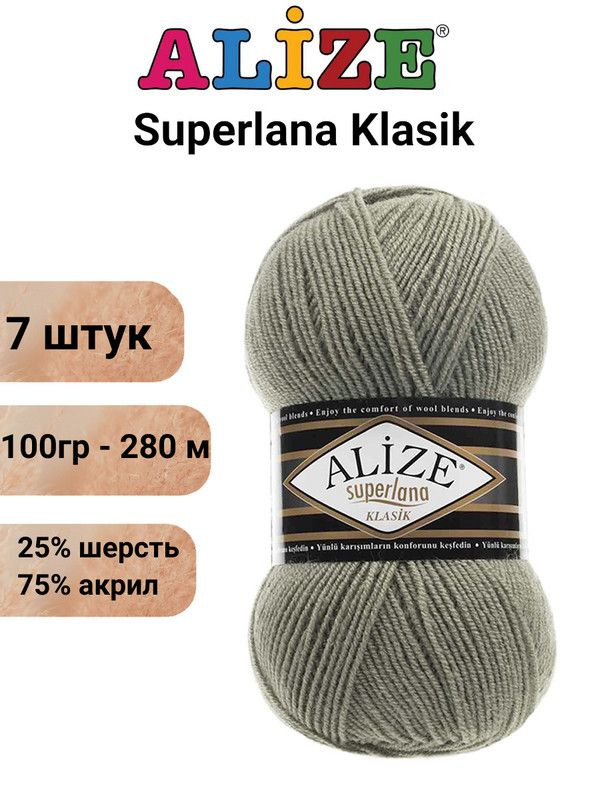 Пряжа для вязания Суперлана Классик Ализе 138 зеленый миндаль /7 шт 100гр/280м, 25% шерсть, 75% акрил #1