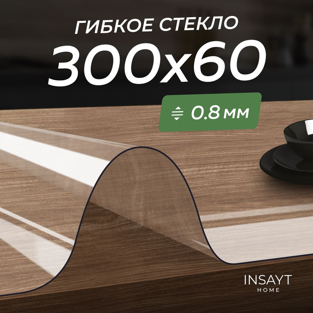 Скатерть силиконовая прямоугольная на стол 300х60 #1