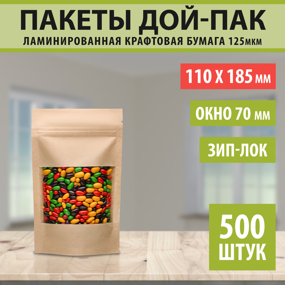 Бумажные пакеты Дой-Пак 11,0х18,5см-500шт Окно-7,0см с Зип замком (Zip-Lock), Крафтовые пакеты дойпак #1