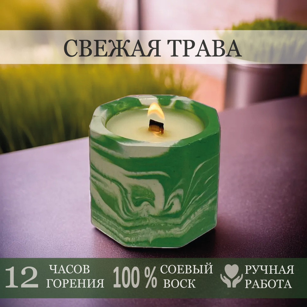 Свеча ароматическая "Свежескошенная трава" We Candles / 45 мл / интерьерная свеча в гипсовом стакане #1