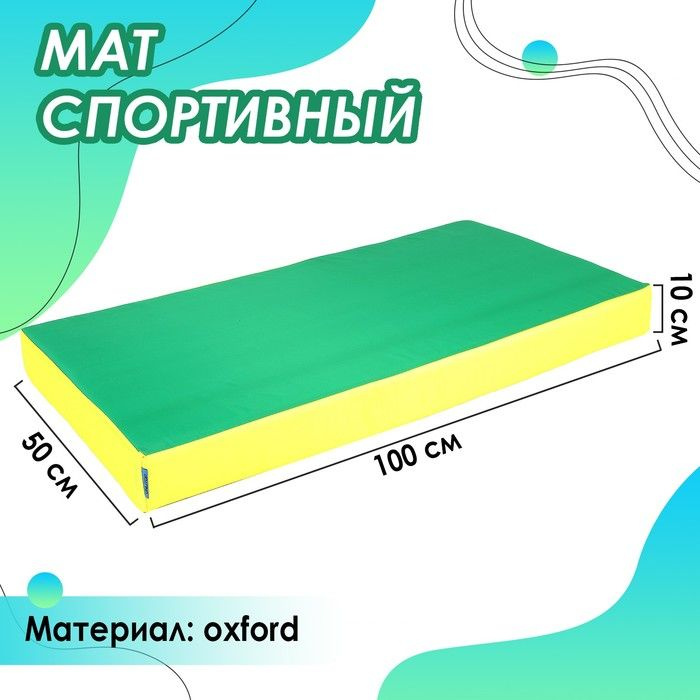 Мат ONLITOP 100х50х10 см, Oxford, желтый-зеленый #1