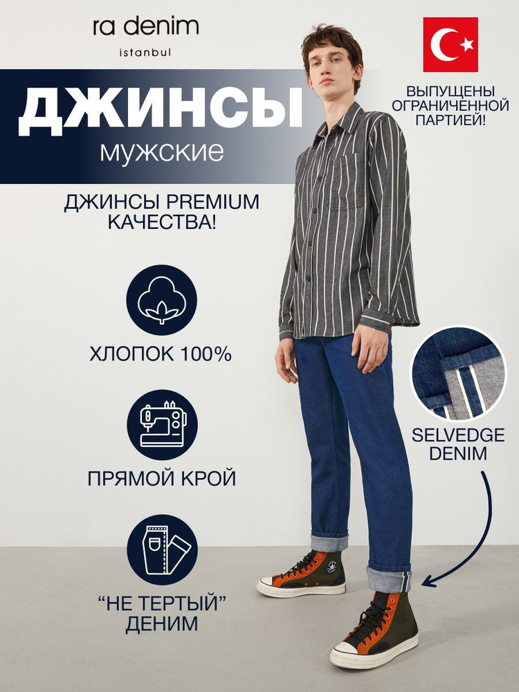 Джинсы Ra Denim #1