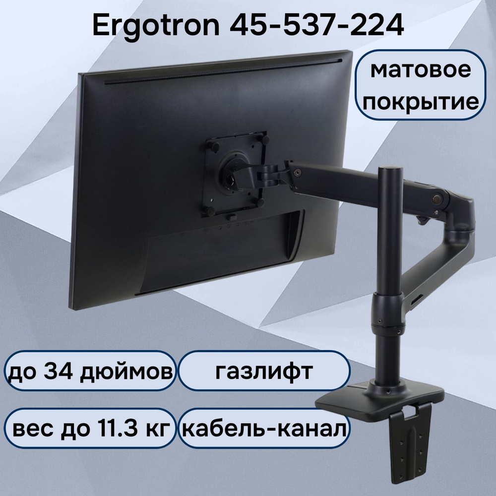 Настольный кронштейн Ergotron 45-537-224 LX Desk Monitor Arm Tall Pole для монитора до 34" до 11.3 кг, #1