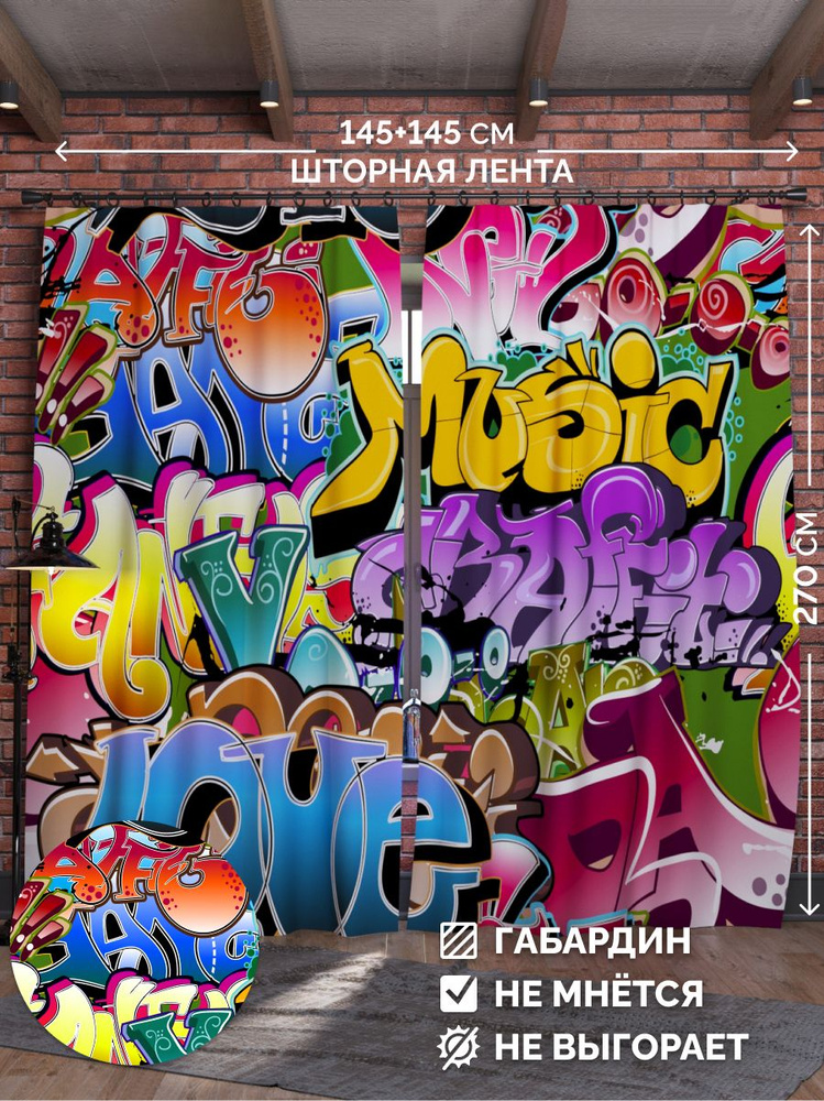 Шторы для детской комнаты Chernogorov Home Граффити, габардин, на ленте 270х145 см  #1