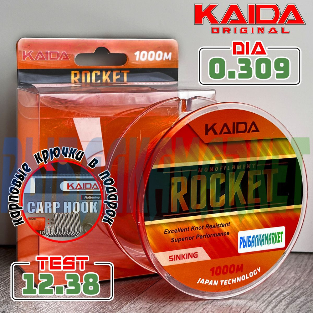 Леска карповая монофильная тонущая KAIDA ROCKET SINKING ORANGE; 1000 м; 0,309 мм; 12,38 кг  #1