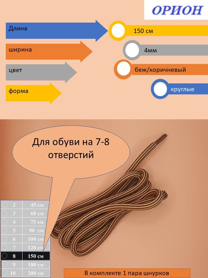 Шнурки ОРИОН 150см полоска коричнево-желтые #1